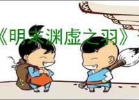 《明末渊虚之羽》长刀打boss特攻流