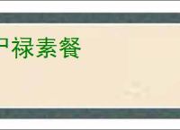 尸禄素餐