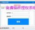 免费软件授权系统：零成本保护您的软件成果