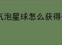 气泡星球怎么获得千夏,气泡星球千夏有什么技能