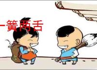 一簧两舌