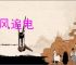逐风追电