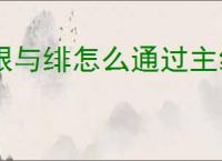 银与绯怎么通过主线15-8,银与绯15-8通关阵容搭配