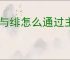 银与绯怎么通过主线15-8,银与绯15-8通关阵容搭配