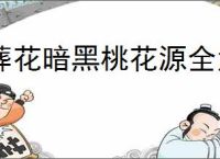 葬花暗黑桃花源全角色满好感怎么选,葬花暗黑桃花源全支线攻略