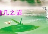 凭几之诏