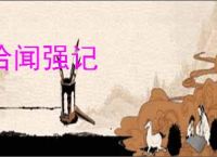 洽闻强记
