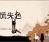 惊慌失色