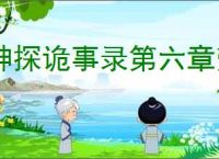 神探诡事录第六章劳工怎么过,神探诡事录第六章劳工打法分享