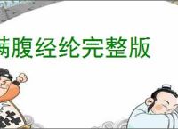 满腹经纶完整版