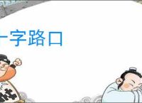 十字路口