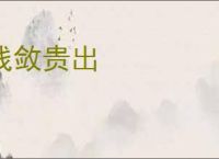 贱敛贵出