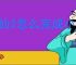 诛仙2怎么完成小小琴师奇遇,诛仙2小小琴师奇遇攻略分享