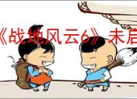 《战地风云6》未启动secureboot解决办法