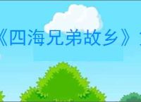 《四海兄弟故乡》第十二章1907剧情介绍
