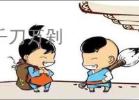 千刀万剁