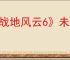 《战地风云6》未启用secureboot错误解决方案