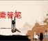 持橐簪笔