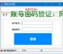 账号密码验证：网络安全的第一道防线