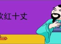 软红十丈