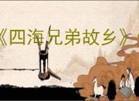 《四海兄弟故乡》使用绷带方法