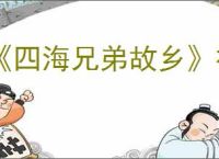 《四海兄弟故乡》神殿遗址拍照位置一览