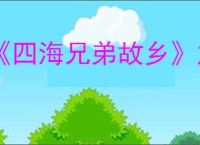 《四海兄弟故乡》加油赛马奖杯获得技巧