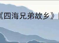 《四海兄弟故乡》阿尔马罗港拍照位置一览
