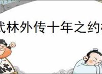 武林外传十年之约枪豪选什么坐骑好,武林外传十年之约枪豪宠物推荐
