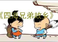 《四海兄弟故乡》日俄战争报纸位置介绍