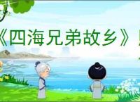 《四海兄弟故乡》照片全收集