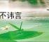 毫不讳言