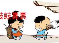 鼓鼓囊囊