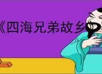 《四海兄弟故乡》赛车冠军报纸位置介绍