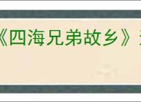 《四海兄弟故乡》逃亡高手奖杯完成指南