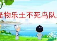 怪物乐土不死鸟队怎么玩,怪物乐土不死鸟队搭配推荐
