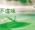 食不遑味