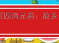 《四海兄弟：故乡》最好的汽车推荐