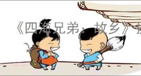 《四海兄弟：故乡》护符孔解锁方法