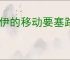 洛伊的移动要塞路易怎么样,洛伊的移动要塞路易玩法