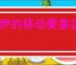 洛伊的移动要塞翁古拉怎么样,洛伊的移动要塞翁古拉玩法