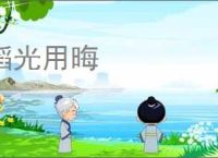 韬光用晦