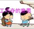 天工巧夺的意思