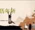 多历年所