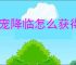 神宠降临怎么获得金币,神宠降临金币获取攻略