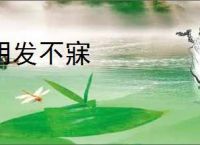 明发不寐