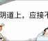 山阴道上，应接不暇