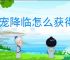 神宠降临怎么获得英雄经验与英雄核心,神宠降临英雄经验核心获取途径