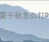 华夏千秋怎么打叶狼,华夏千秋百炼武馆叶狼打法技巧