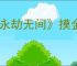 《永劫无间》摸金模式只有手游能玩吗